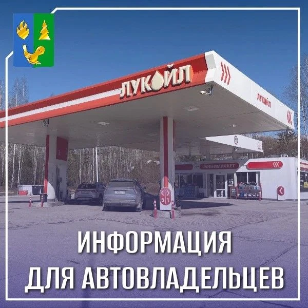 ⚡️ Вниманию автовладельцев!