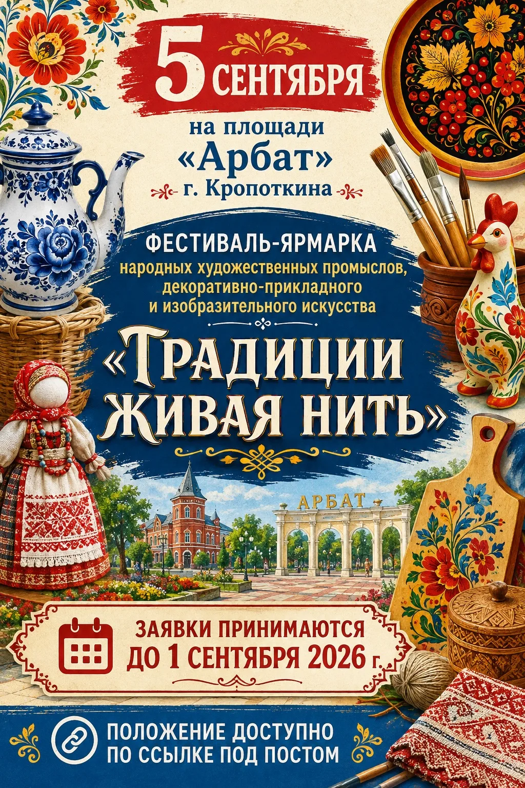 🌟 «Традиции живая нить» — фестиваль, где ремесло становится искусством!