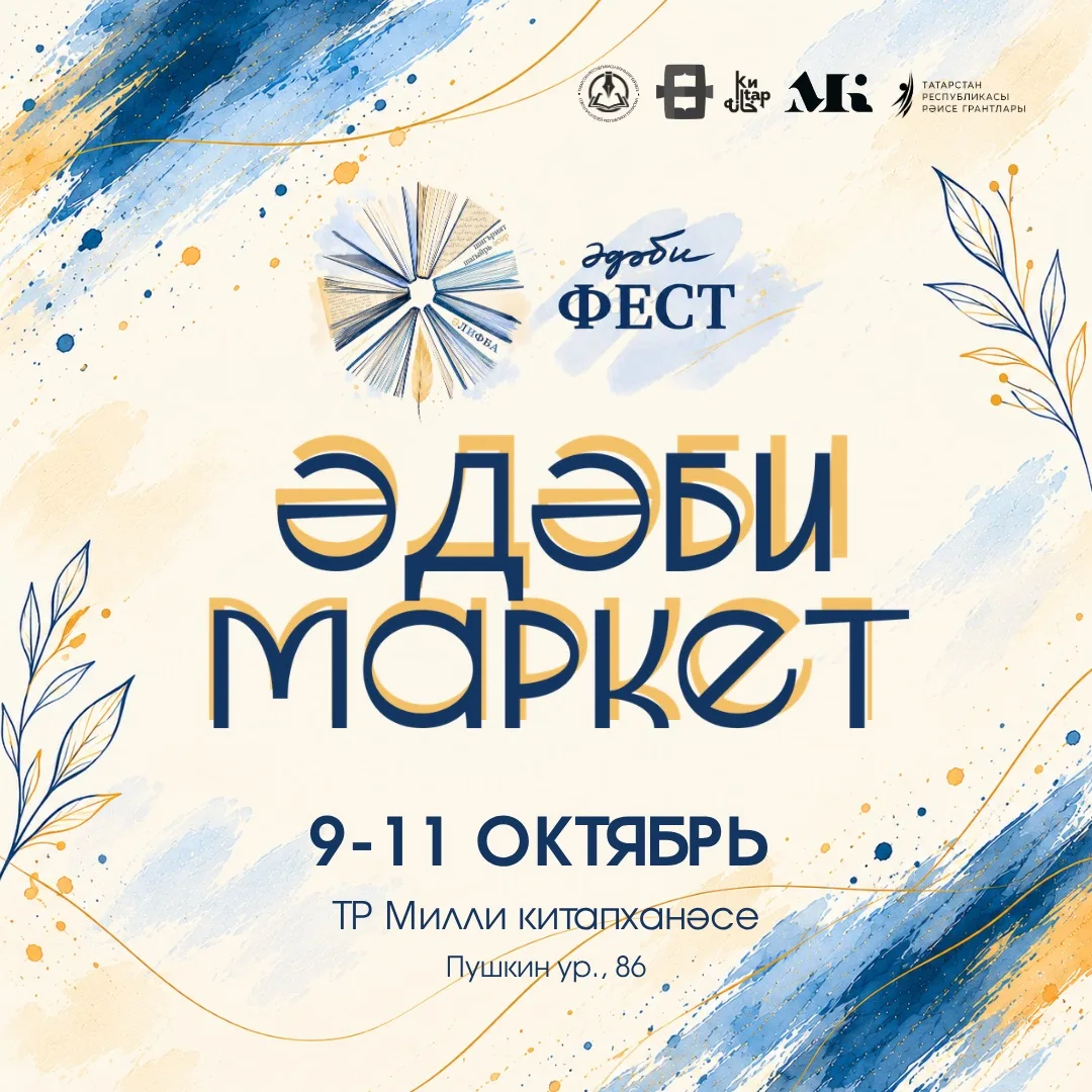 Әдәби фест кысаларында — әдәби маркет! 📚