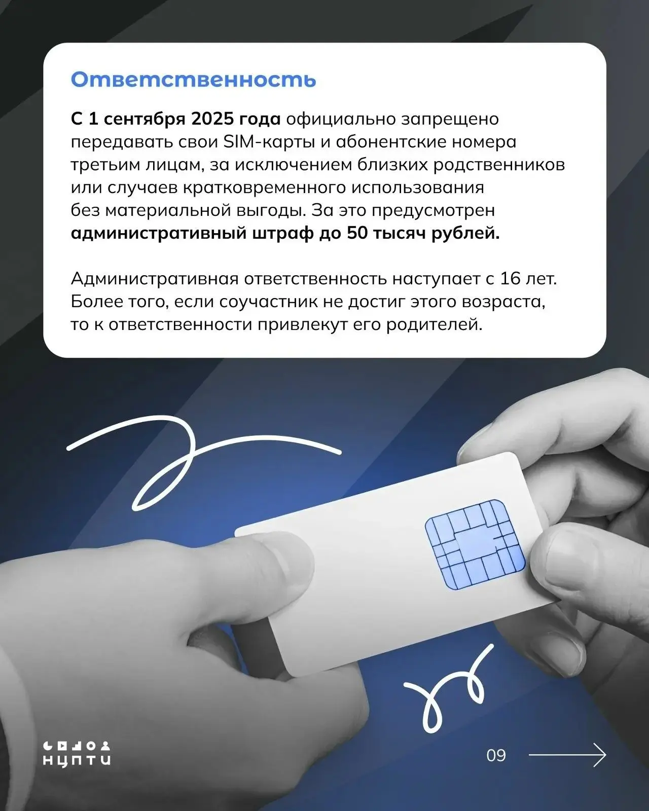 📌 В интернете встречаются схемы вовлечения молодежи в преступления через сдачу в аренду личных аккау