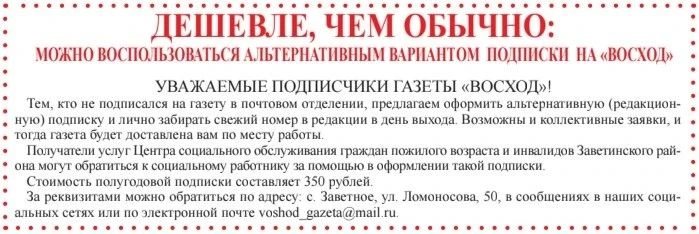 Альтернативная подписка на газету #газетаВосход