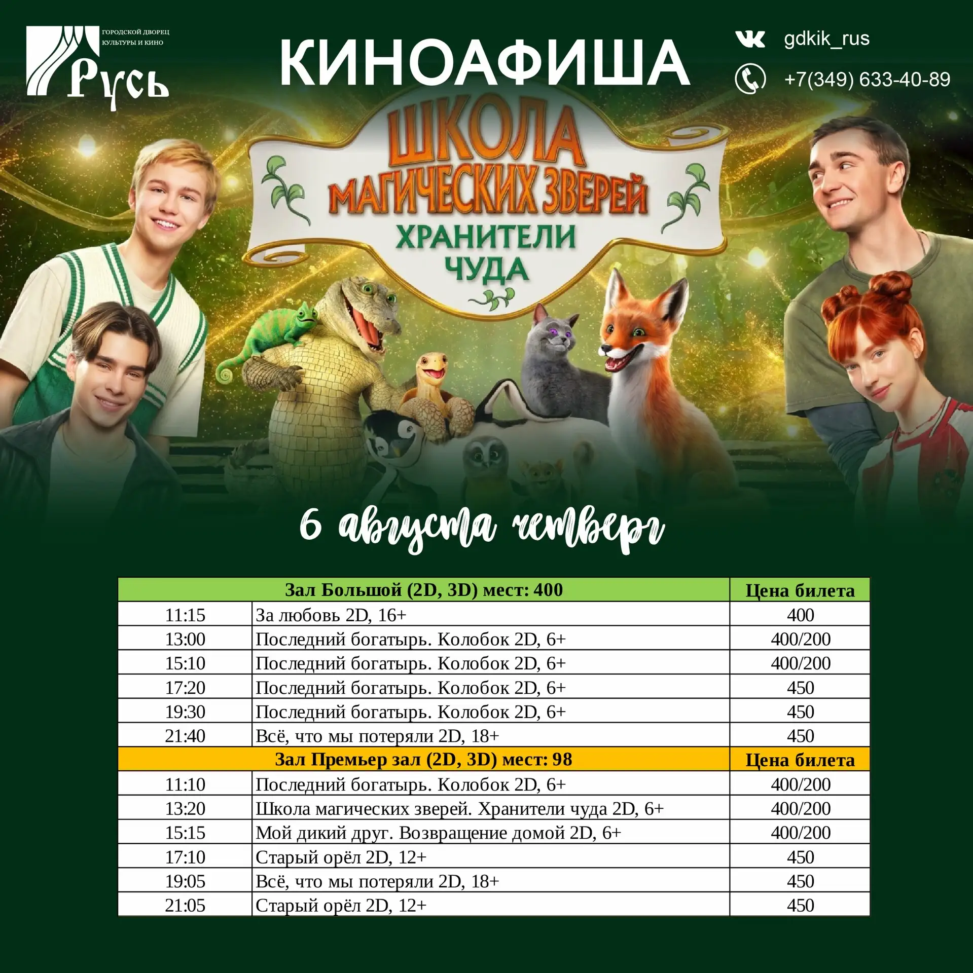 Не упусти главные новинки АВГУСТА