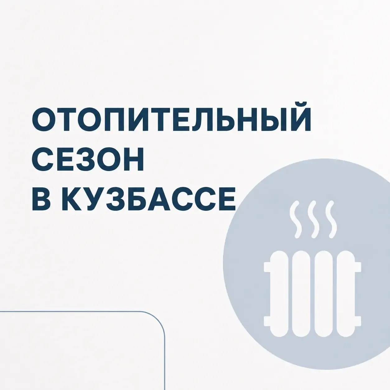 Губернатор Кузбасса Илья Середюк ответил на вопрос о возможности досрочного начала отоп...