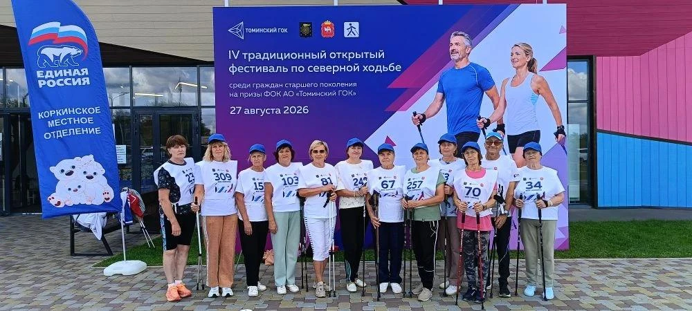 Вчера сборная команда нашего округа по скандинавской ходьбе приняла участие в IV традиц...