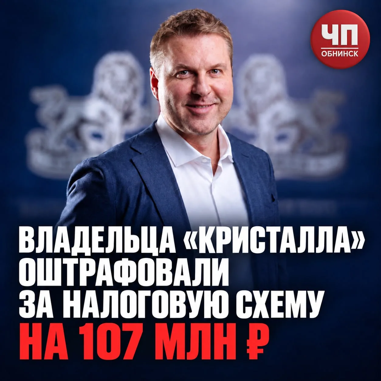 ⚡️ЦБ снова предъявил претензии руководству «Кристалла»