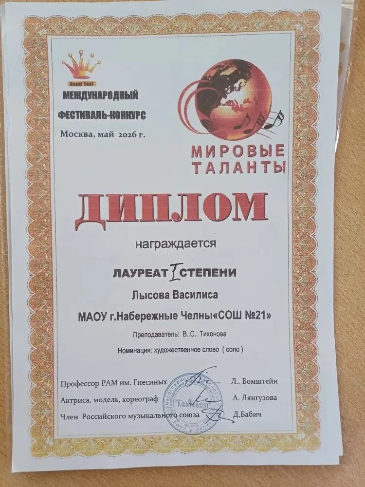 Наша ученица 3 «Г» класса, Лысова Василиса, лауреат I степени в Международном конкурсе!...