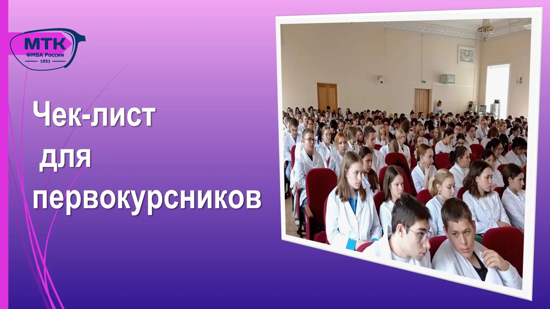 🎉 1 СЕНТЯБРЯ — ДЕНЬ ЗНАНИЙ! ЖДЁМ ВСЕХ ПЕРВОКУРСНИКОВ! 🏫