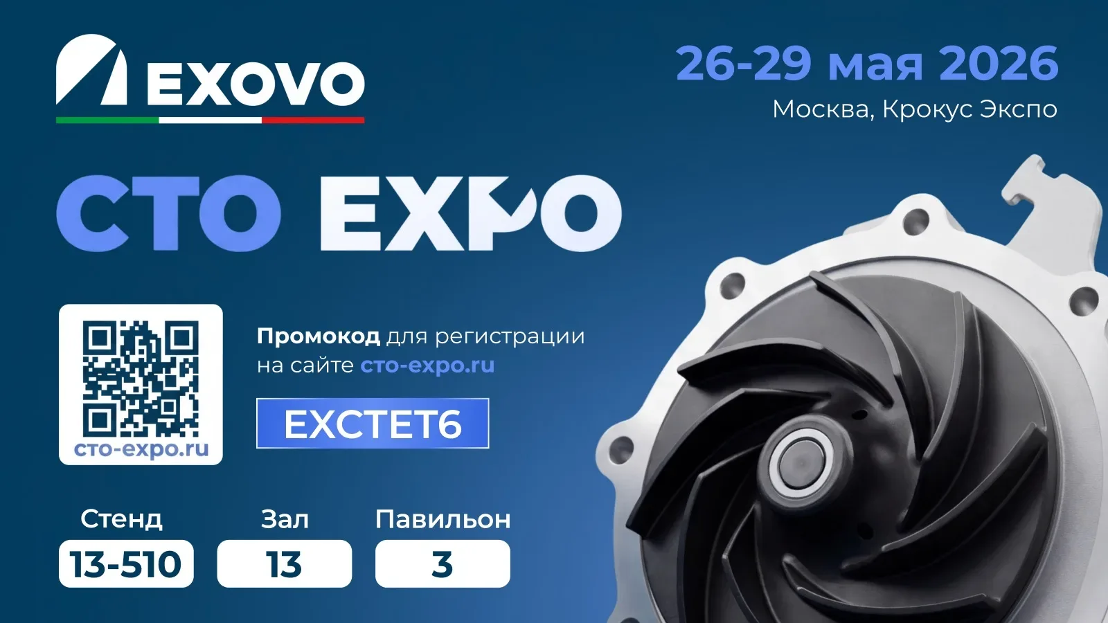 ⚡EXOVO на СТО EXPO⚡
