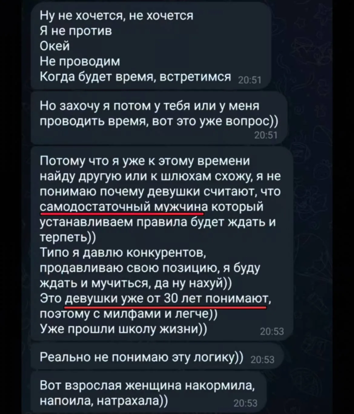 Он: «говорит, что хочет серьезных отношений, но приглашает вместо свидания к себе»
