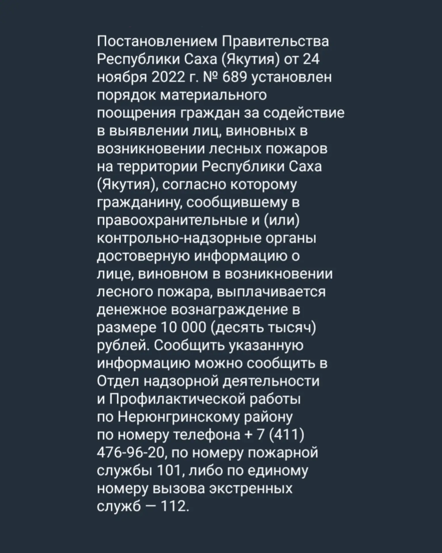 Источник: Пожарный надзор по Нерюнгринскому району
