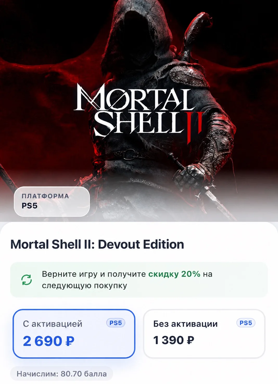 🔥 Mortal Shell II: Devout Edition — выход уже сегодня!