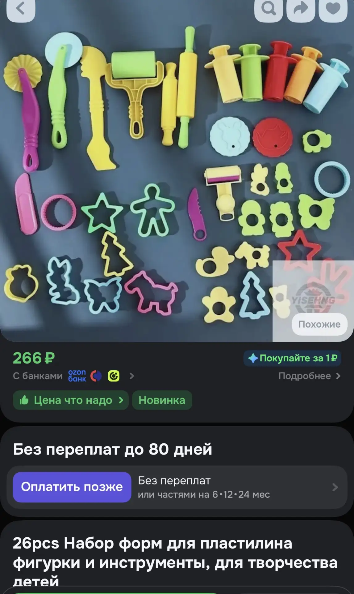 Набор из 26 предметов https://ozon.ru/t/j72LIcp