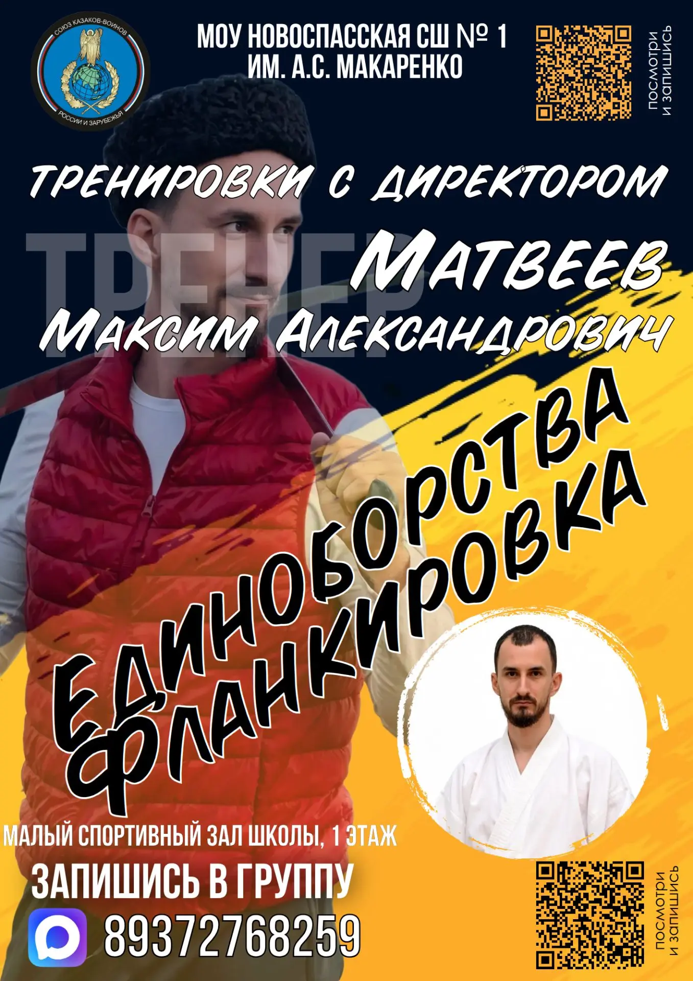 Тренировки с директором: единоборства и фланкировка🥋