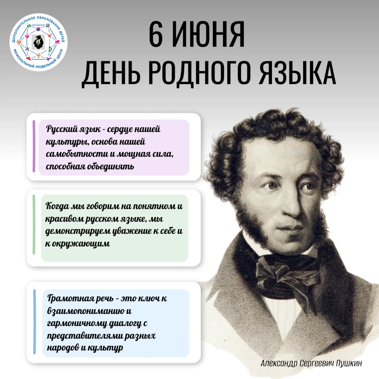 🥳 6 июня, в России отмечаются два важных праздника — День русского языка и День рожден...