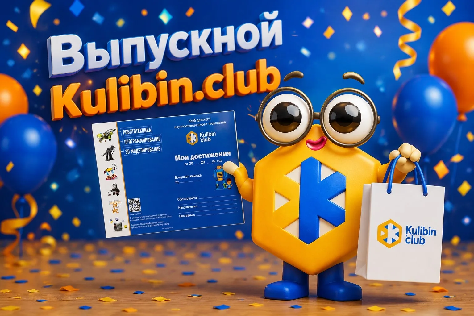 🚀 Грандиозный Выпускной Kulibin.club. 🎉