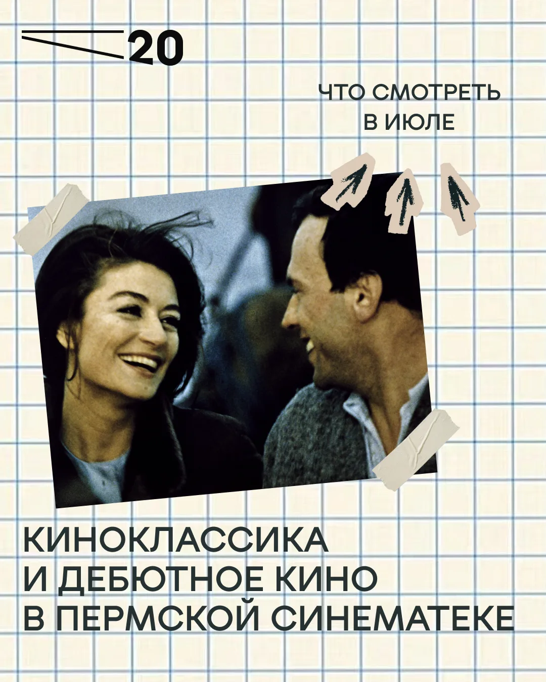 Одна из особенностей Пермской синематеки — показы авторского кино 🎬

В нашей новой подборке рассказ