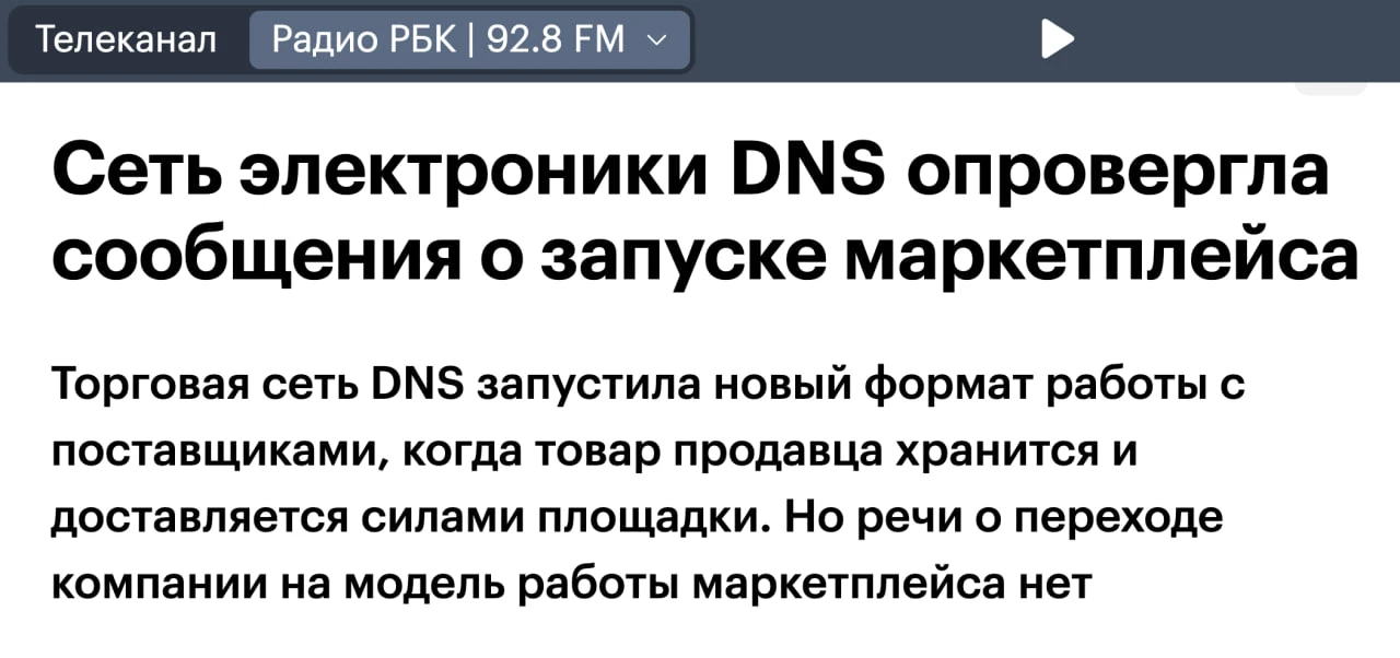 DNS опровергла сообщения о запуске маркетплейса