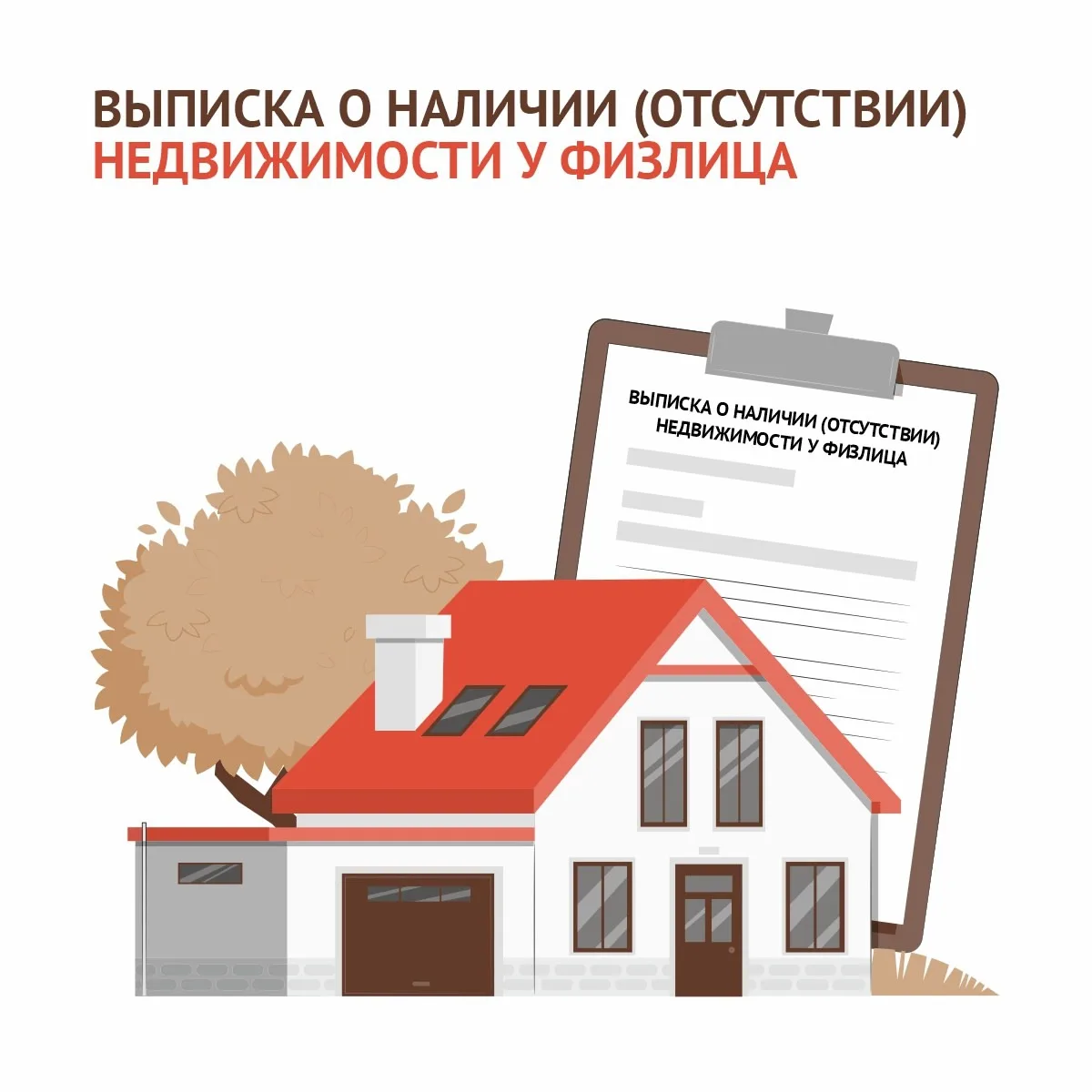 📝 Оформите выписку о наличии (отсутствии) недвижимости через МФЦ Херсонской области

Чтобы получить