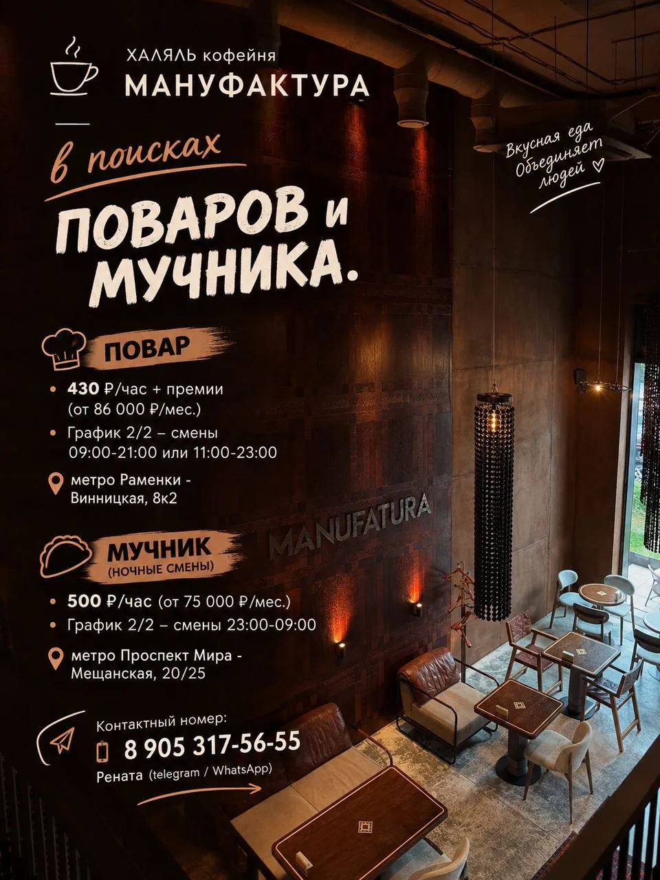 ☕️ ХАЛЯЛЬ кофейня МАНУФАКТУРА