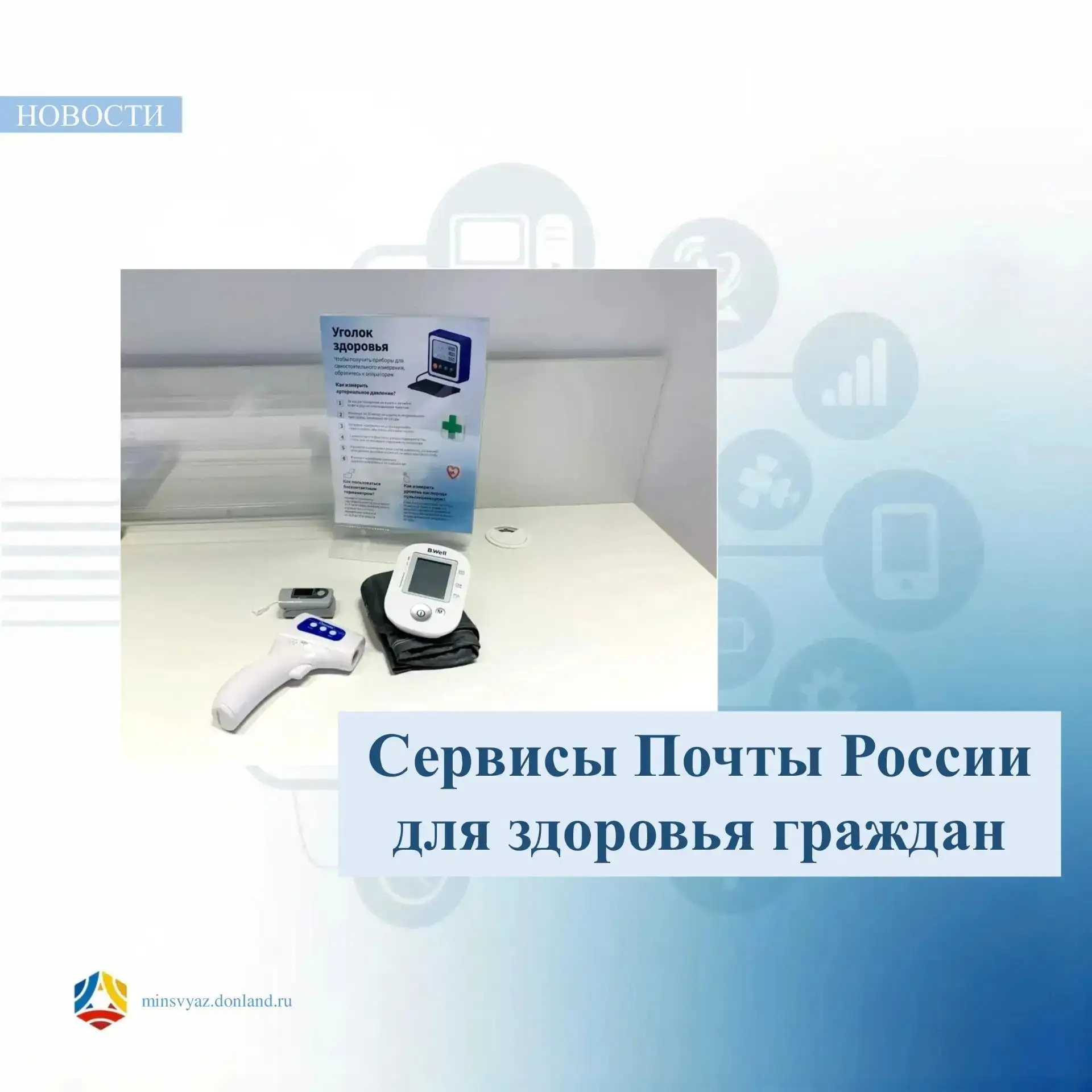 📦 Почта России - не только письма, но и забота о вашем здоровье!