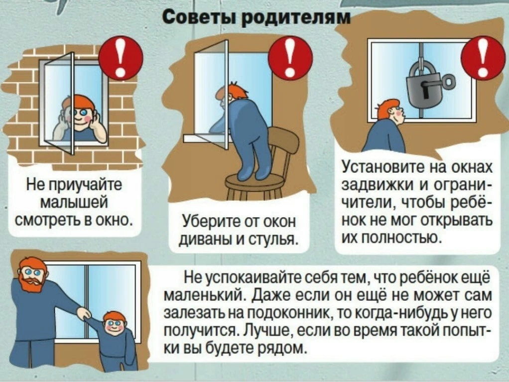 Каждый год от падений с высоты гибнет большое количество детей. Пик несчастных случаев ...
