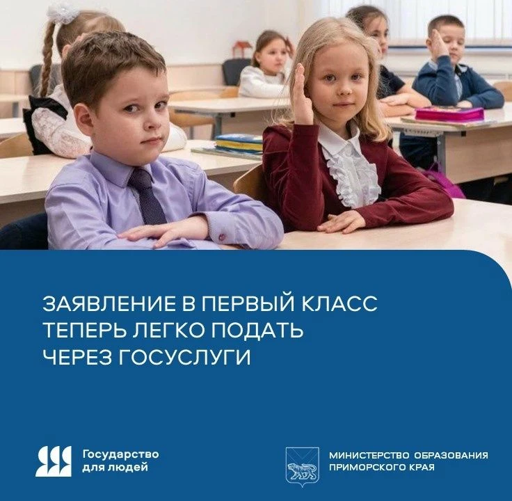 Приём в первый класс начинается 1 апреля