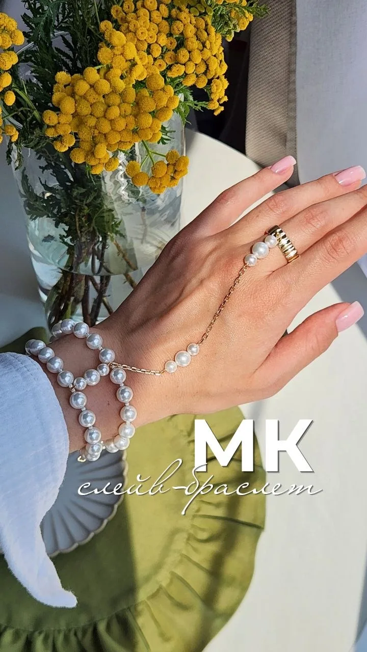 ✨ МК - слейв браслет✨
