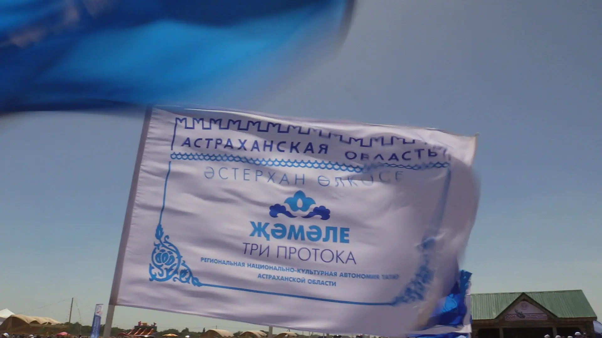 23 мая 2026 года на традиционной площадке в селе Три Протока прошел Сабантуй.