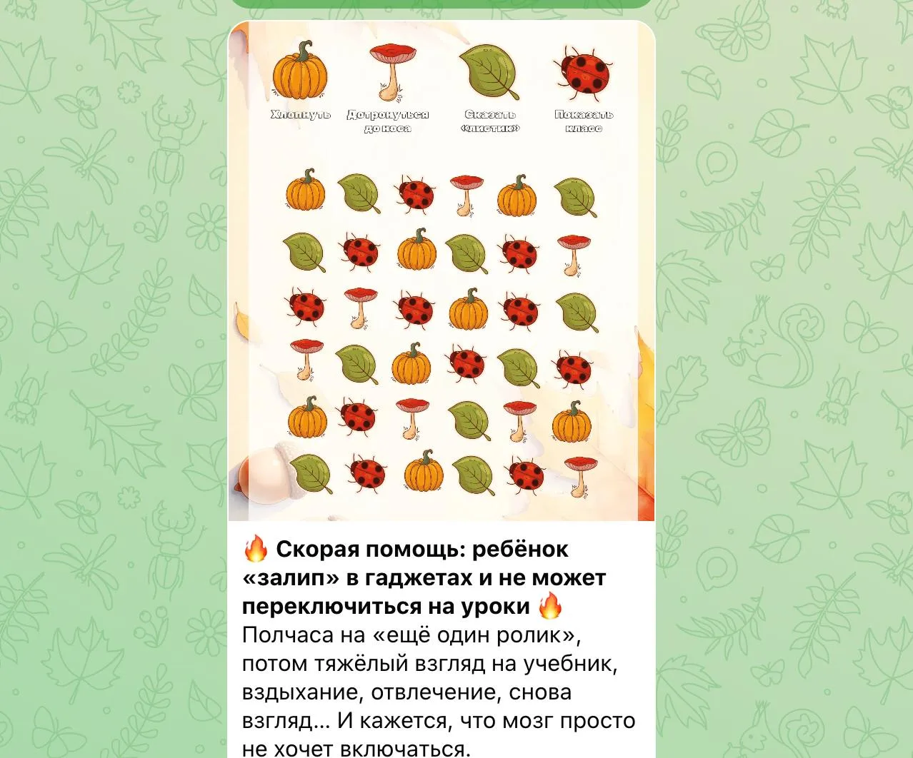❤ Всего 5 минут игры "запоминай - повторяй" и ваш ребёнок готов к новым знаниям или дом...