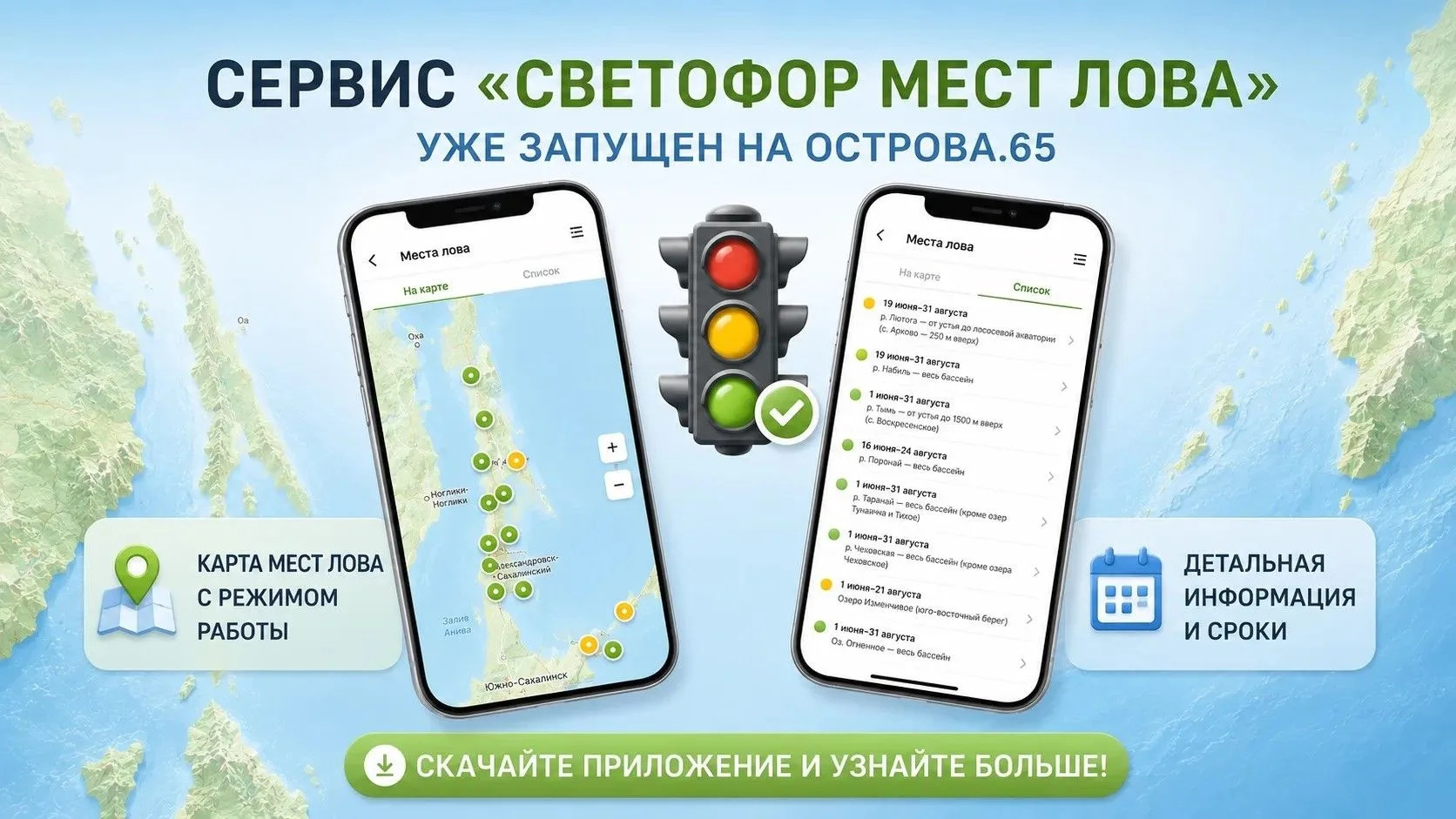 В приложении «Острова.65» появилась интерактивная карта мест для вылова горбуши