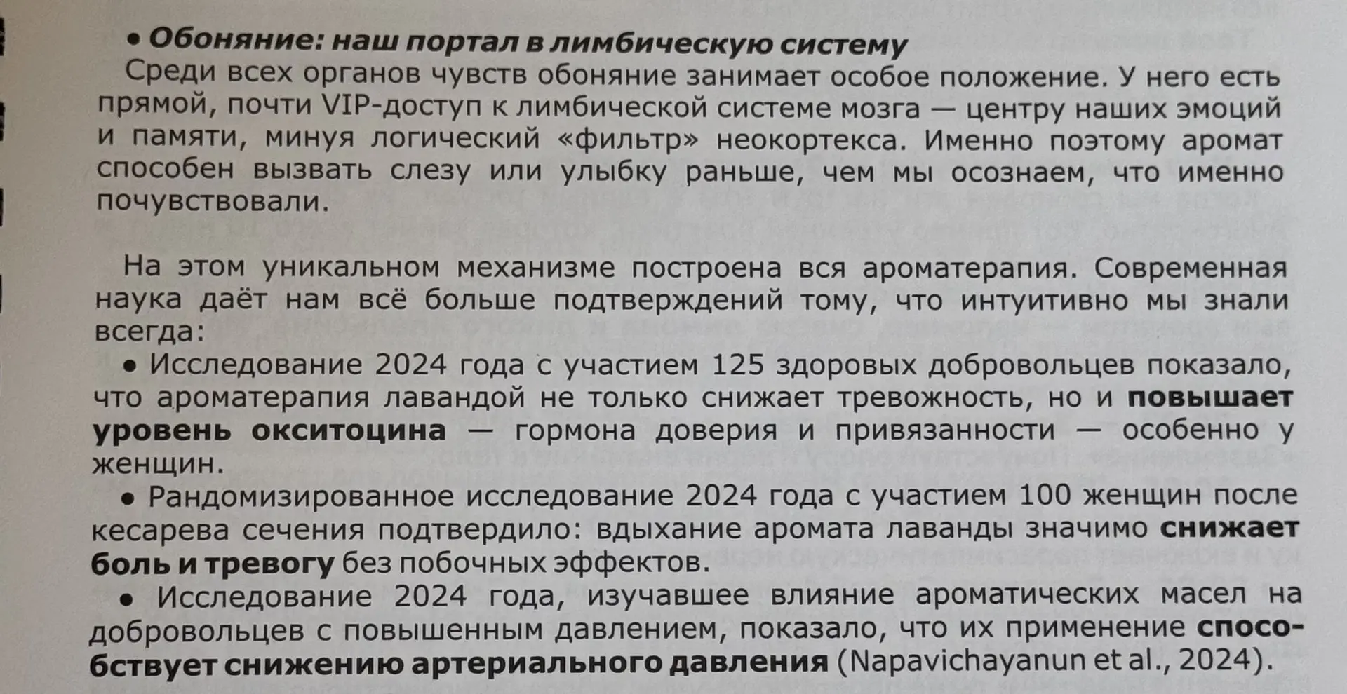 Лаванда и исследования