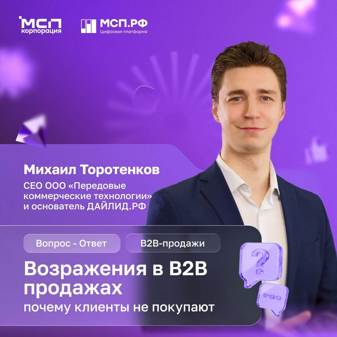 Как работать с возражениями в B2B-продажах 🤔