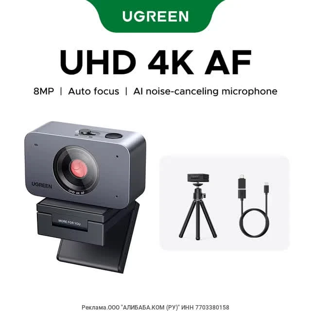 Веб-камера Ugreen CM973 4K