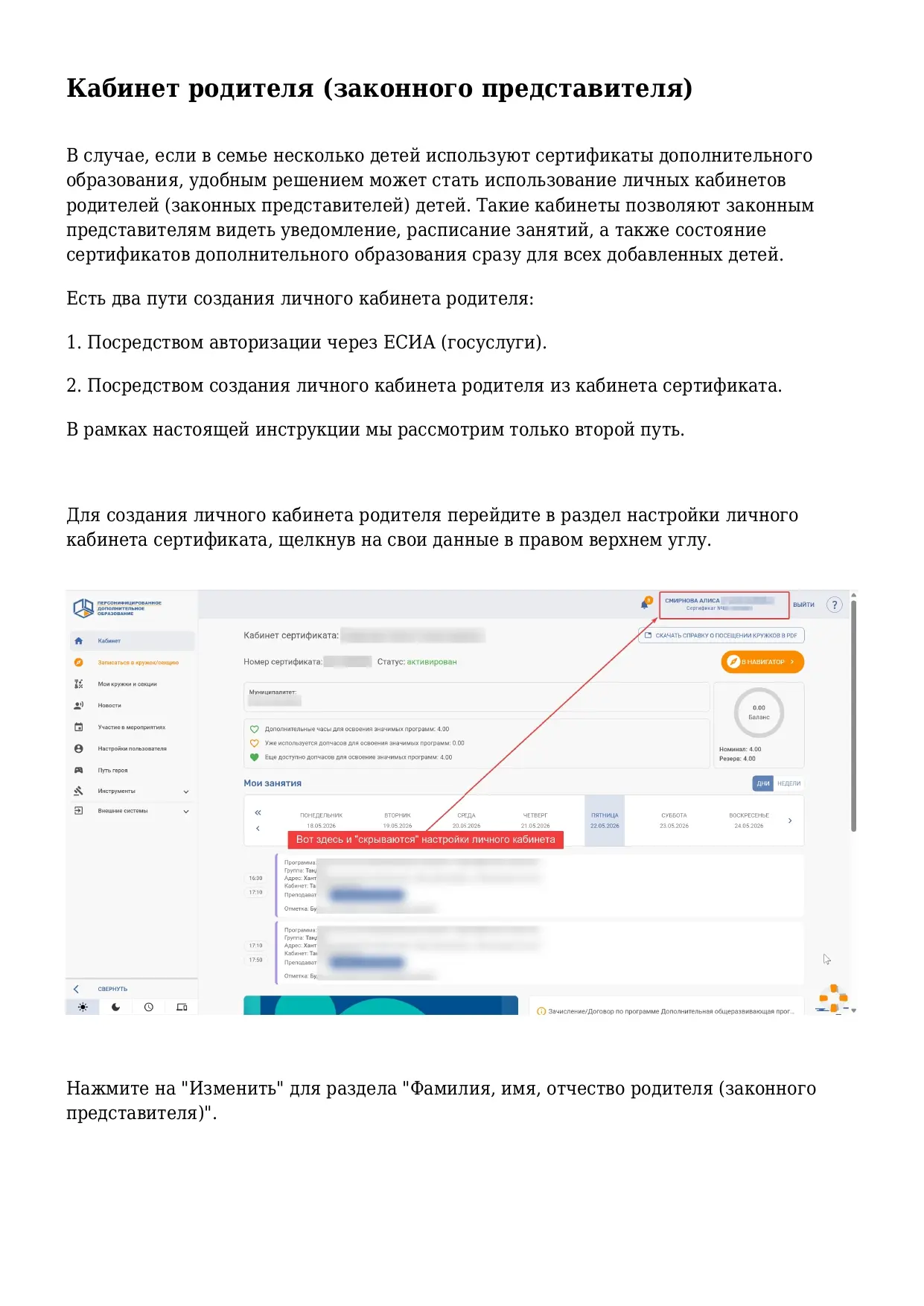 Инструкция по использованию личного кабинета ПФДО для родителей