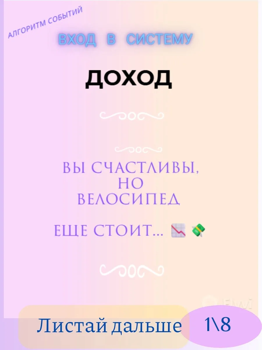 "ЛОЖНЫЙ РОСТ"