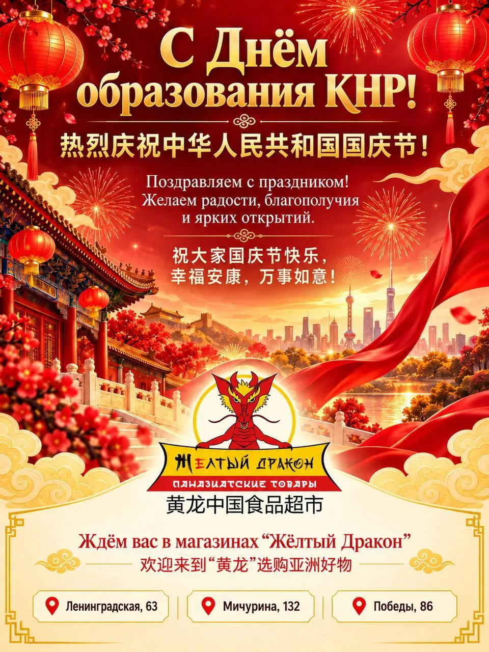 Сегодня — День образования КНР 🇨🇳