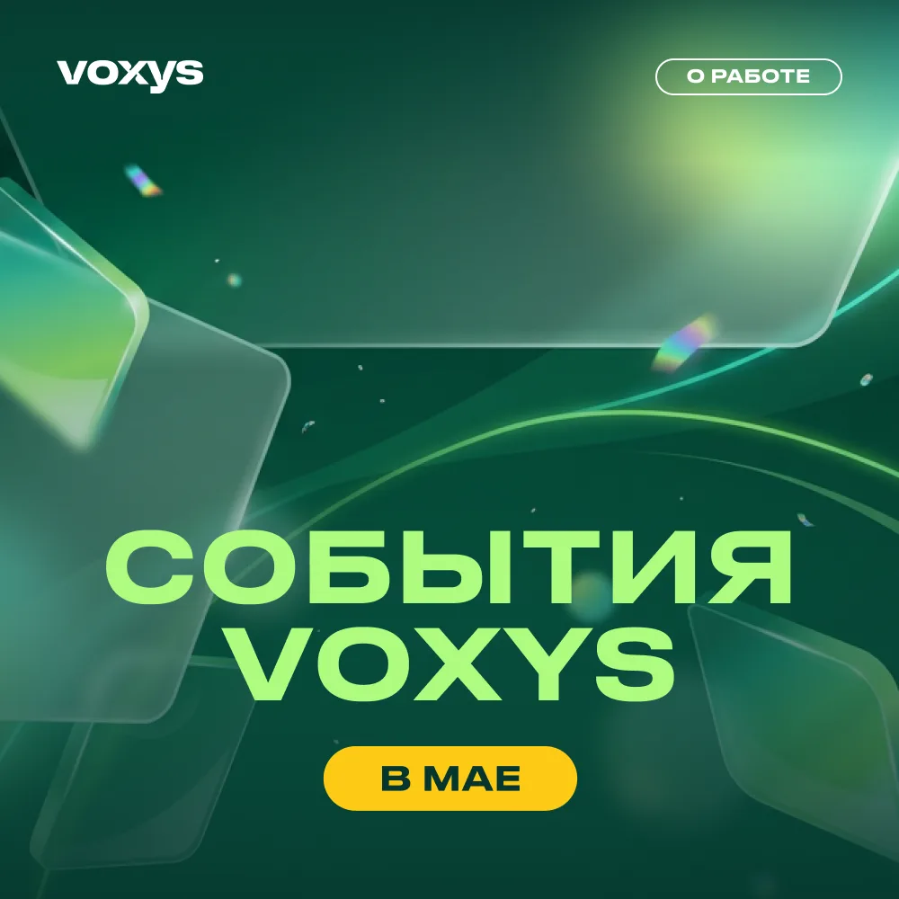 Вспомним, события мая VOXYS?