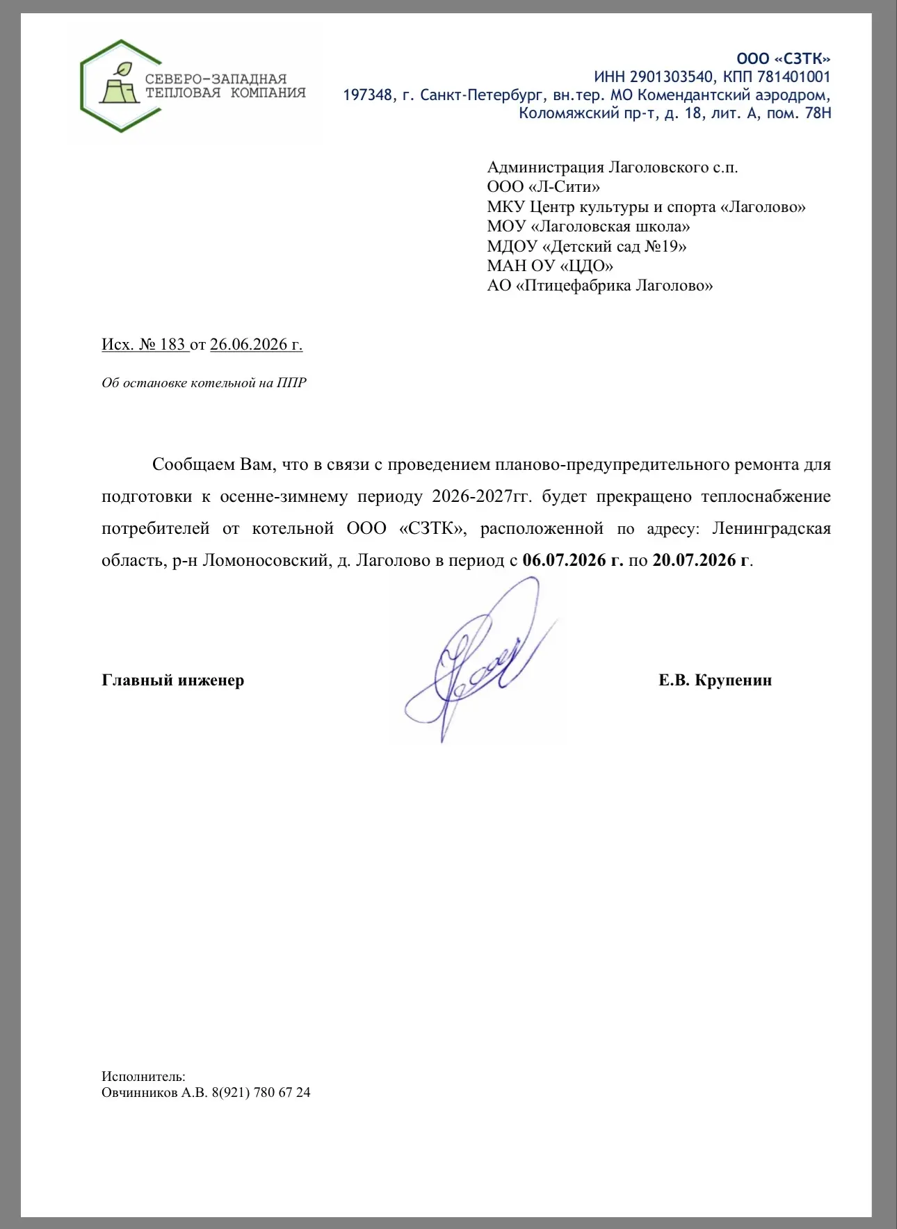 Отключение гвс