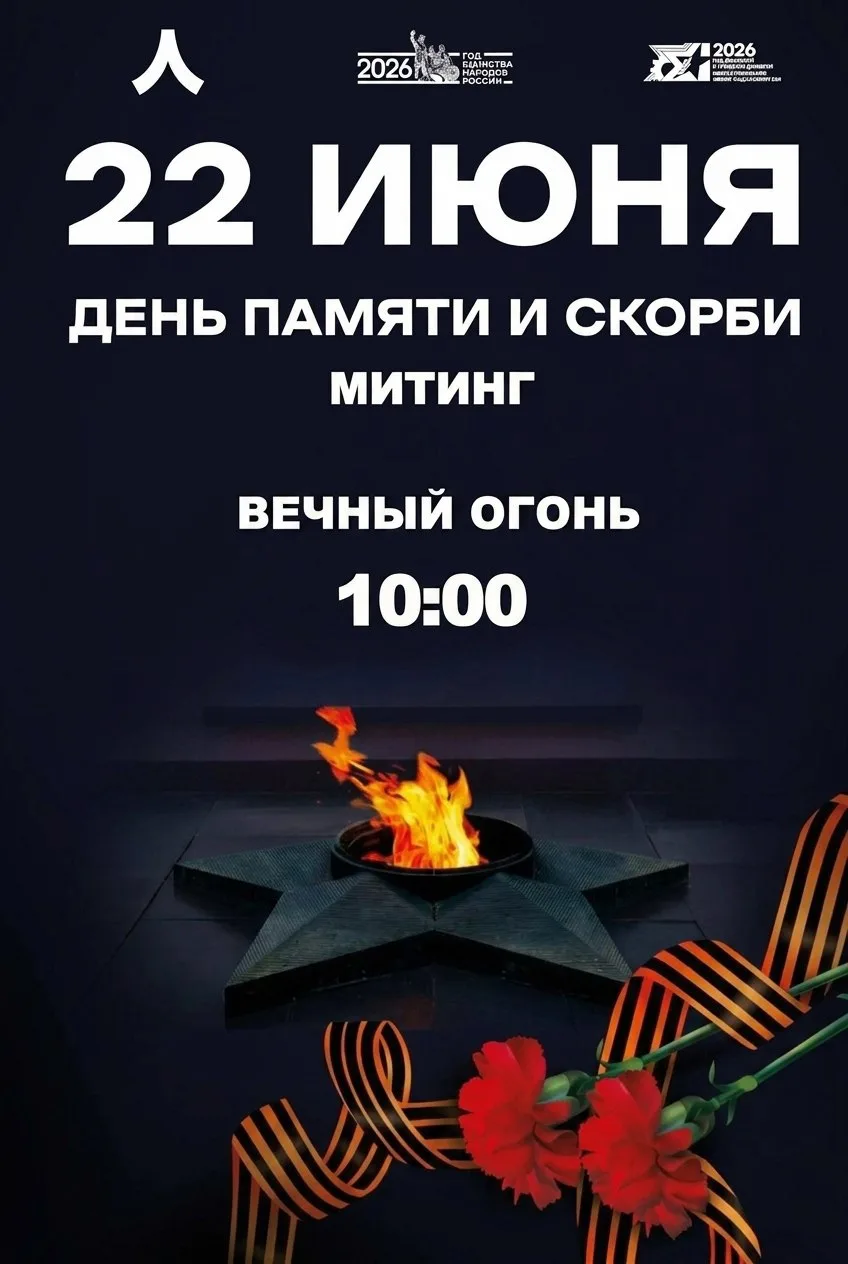 🕯️ 22 июня в Лениногорске пройдёт митинг ко Дню памяти и скорби

🔥У Вечного огня
🕙 Начало в 10:00
