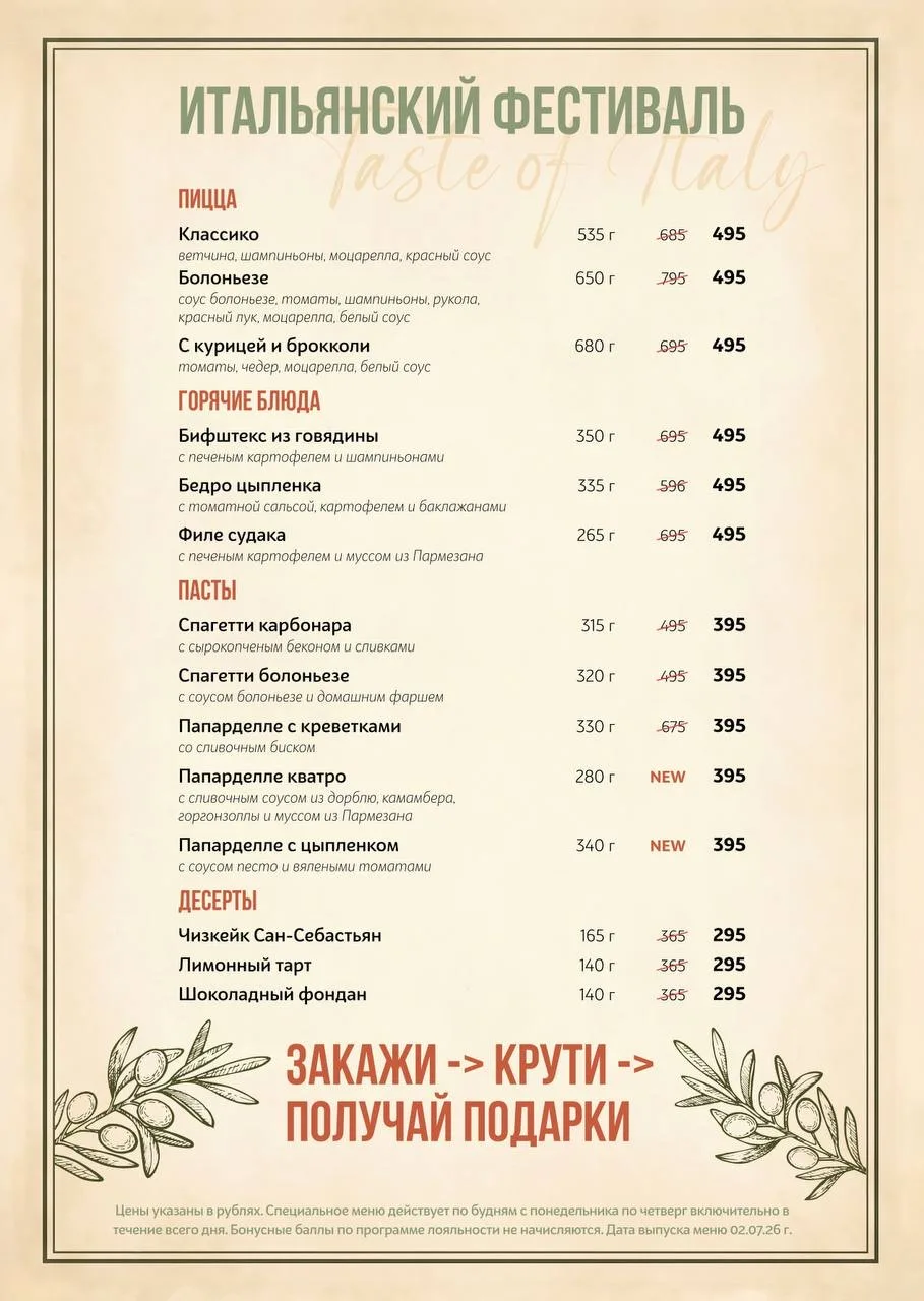 ИТАЛЬЯНСКИЙ ФЕСТИВАЛЬ ФОРТУНЫ В «ПЕПЕРОНЧИНО» НА КРЫМСКОЙ☀️🇮🇹