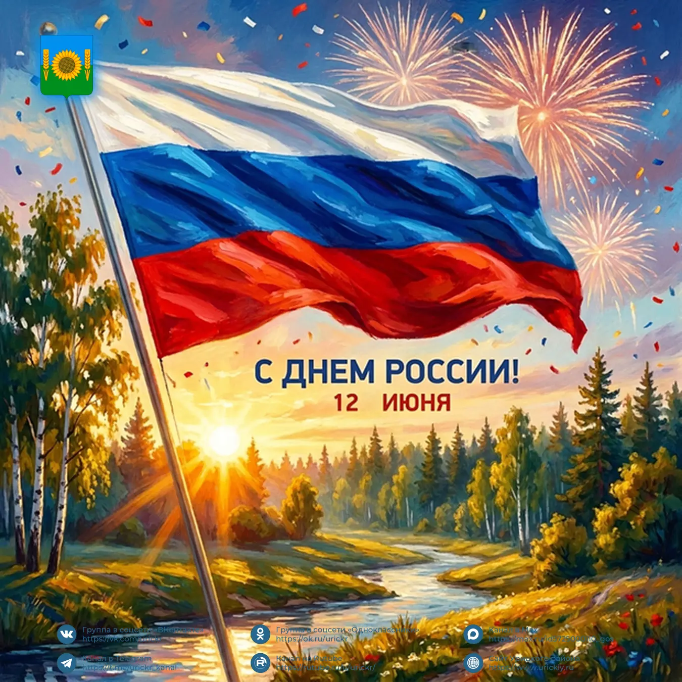 Уважаемые жители Урицкого района!