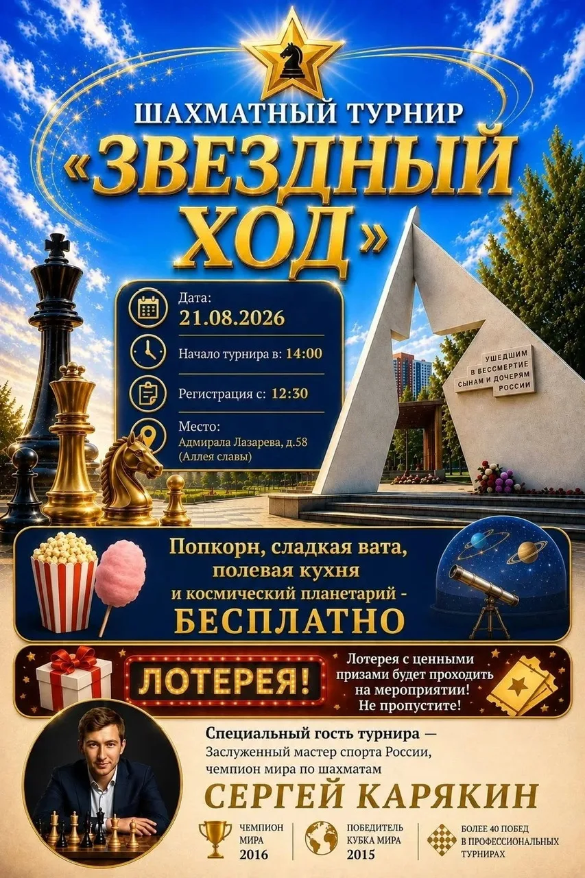 ♟️ Шахматный турнир «Звёздный ход» на Аллее Славы ⭐