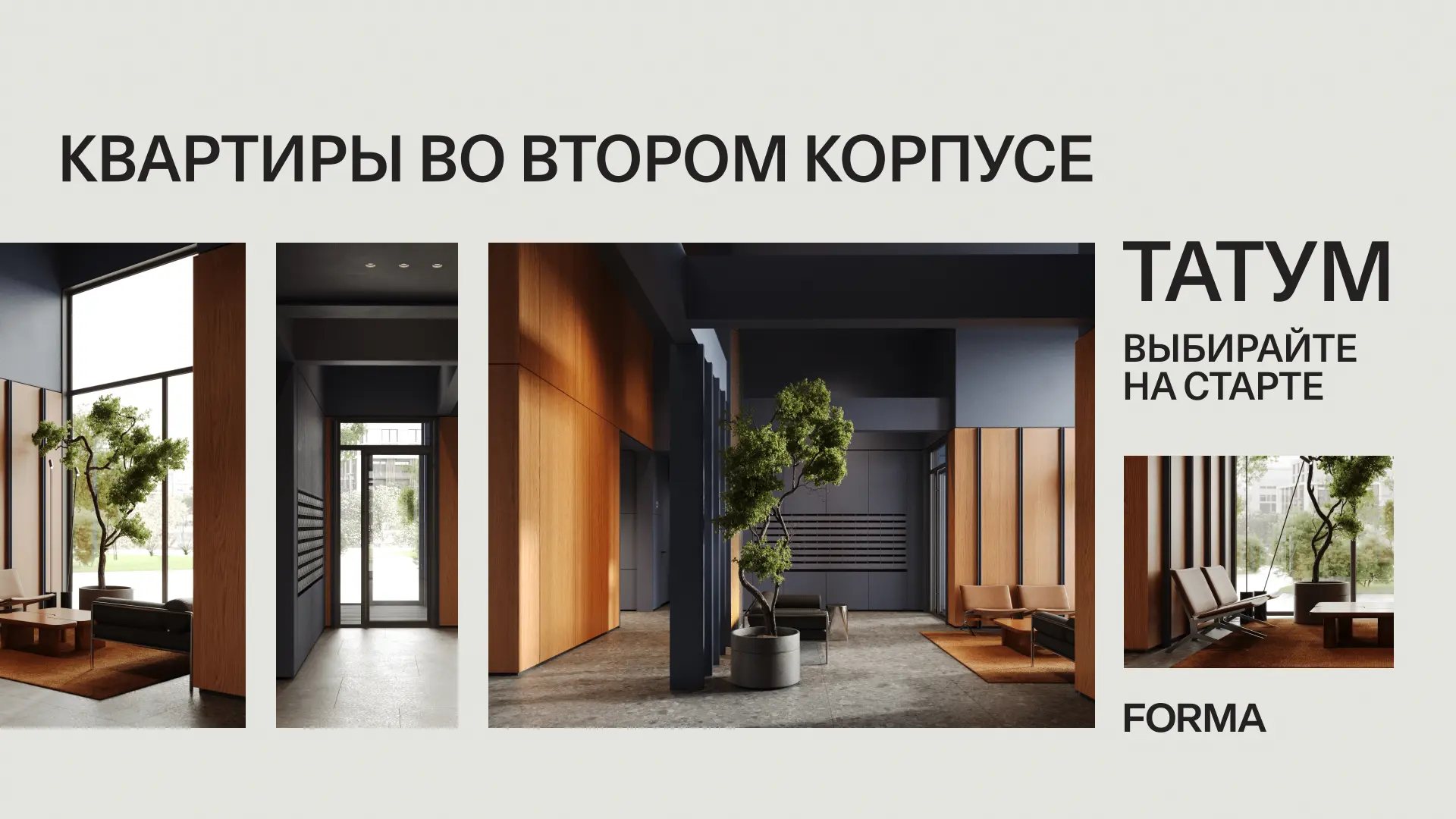 Недавно во втором корпусе Татум