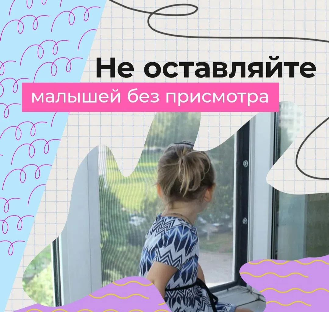 Как обезопасить ребёнка, если в доме открыто окно? Подробности рассказываем в карточках.