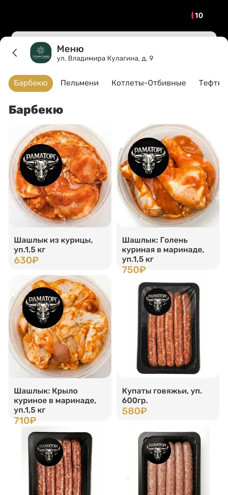Шашлыки есть охлажденные