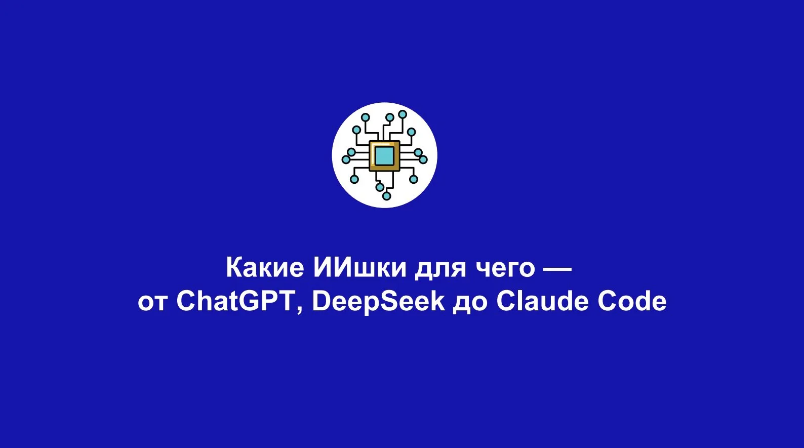 Зря научил маму пользоваться ИИ 😁

Теперь она использует его для садоводства чаще, чем я для трейди