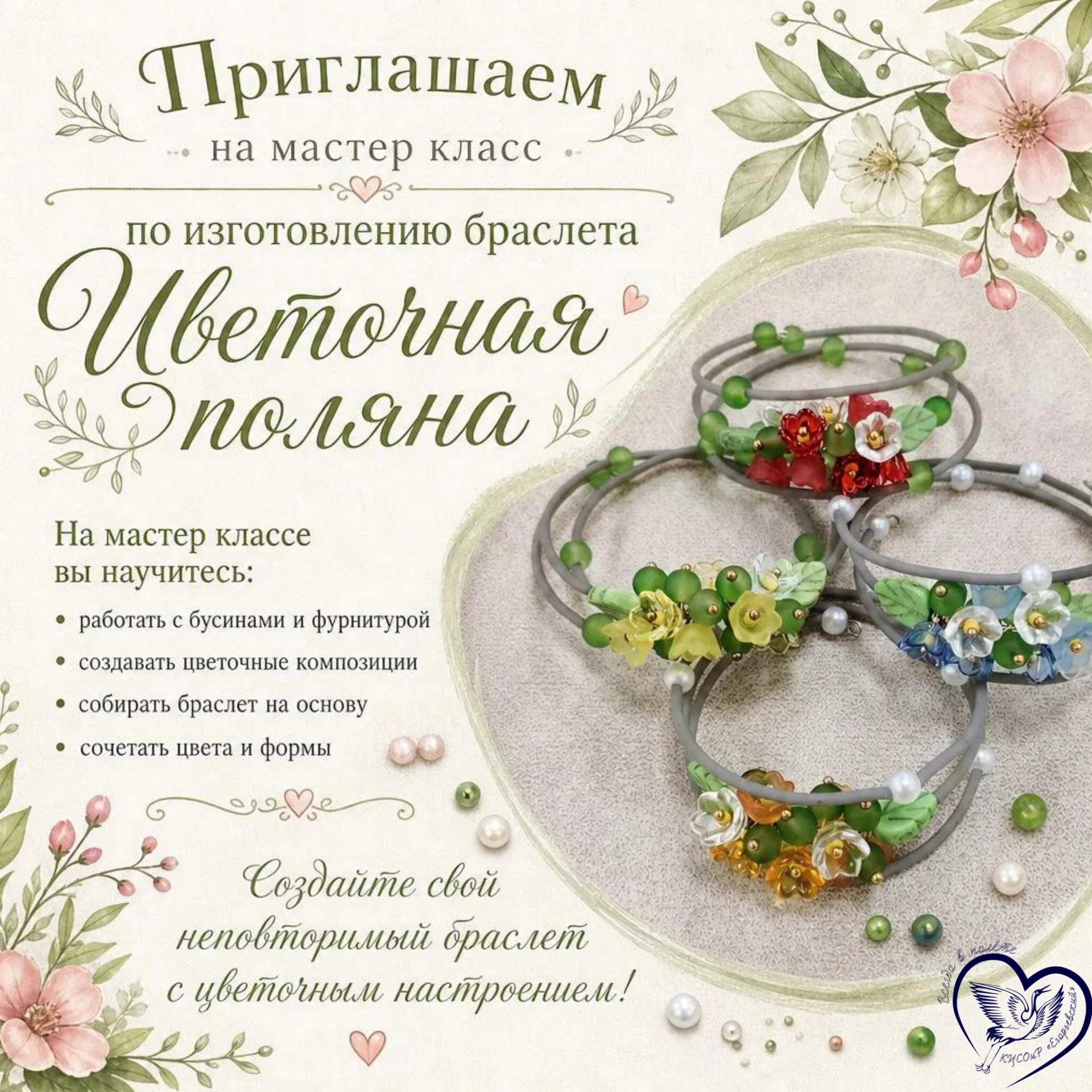 ✨ Сохрани кусочек лета на запястье!