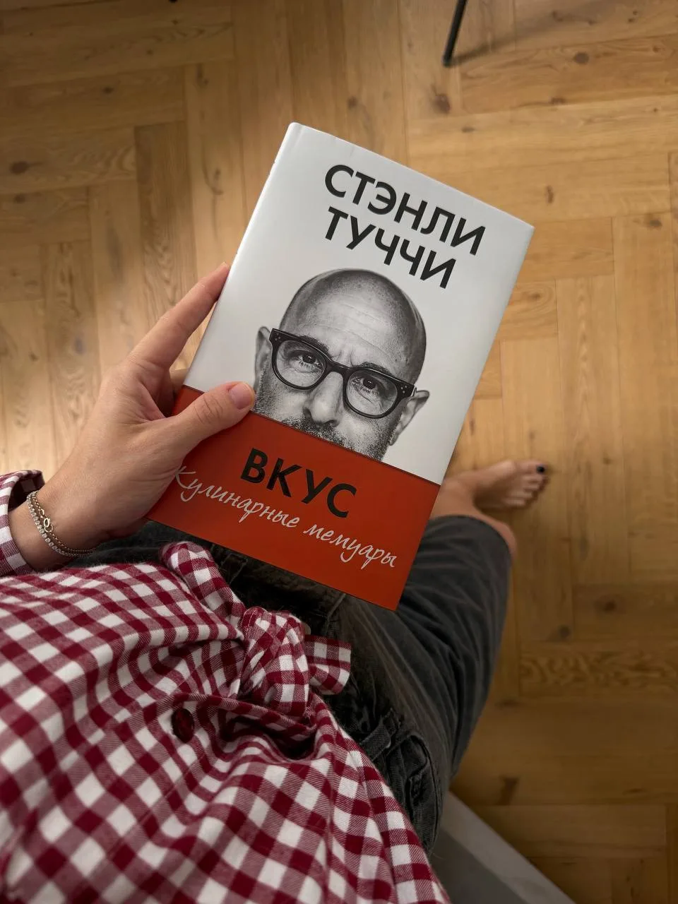 На Новый год мой тайный Санта подарил мне эту книгу Стэнли Туччи.