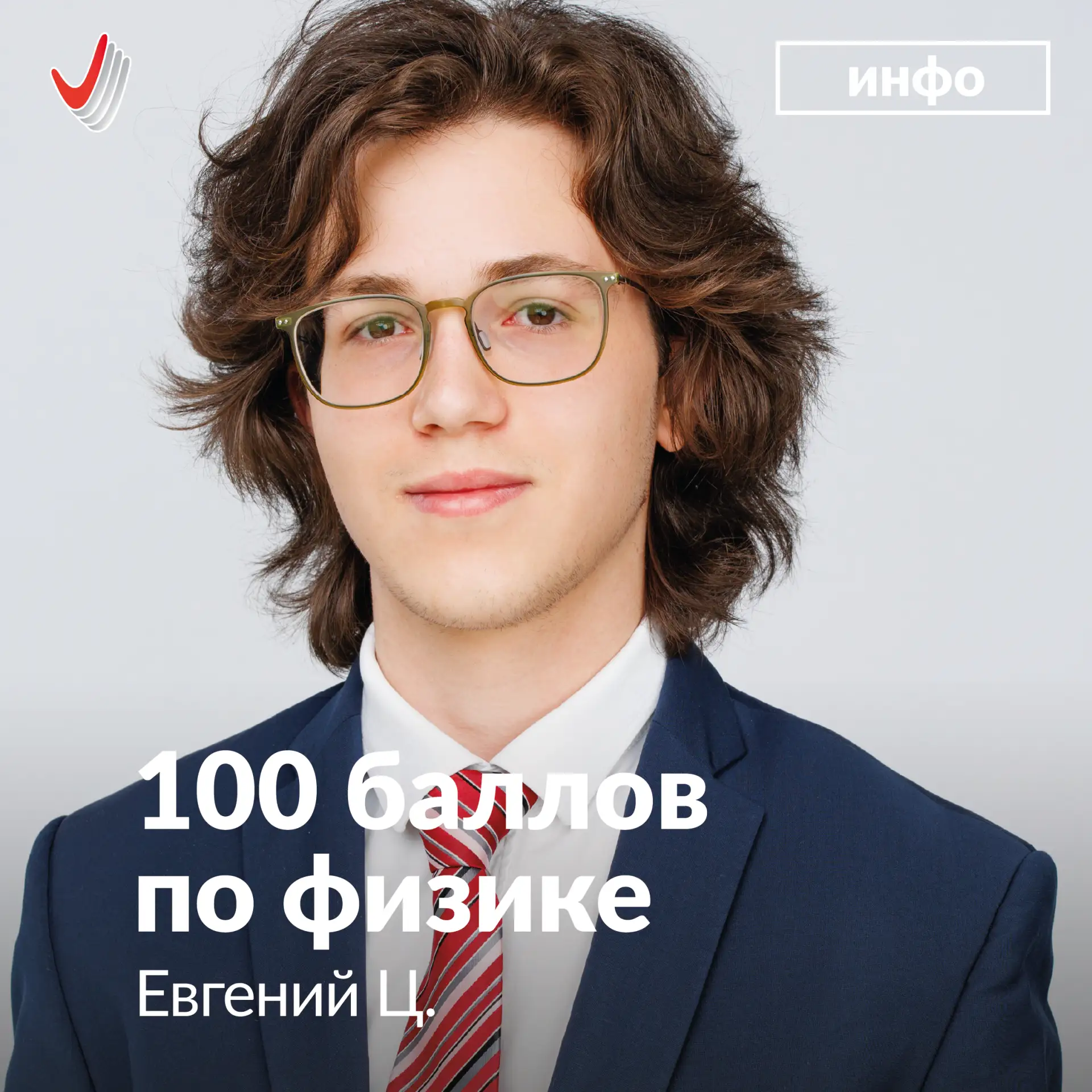 100 баллов на ЕГЭ по физике!