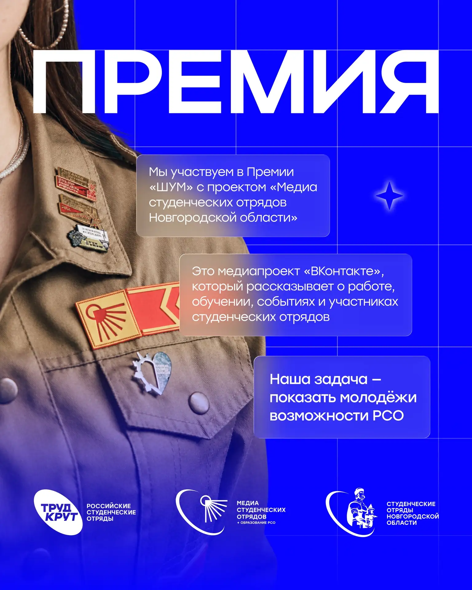Изображение 1 к публикации «ТрудКрут | РСО»